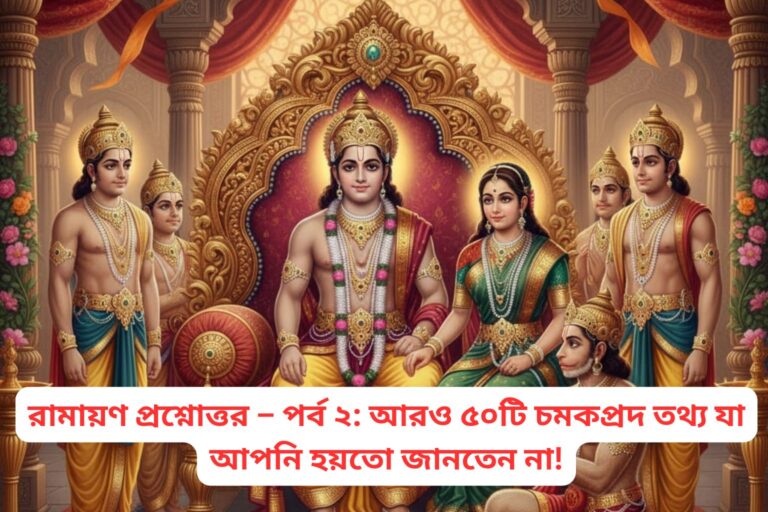 Ramayana Q&A – Part 2: 50 More Fascinating Facts You Didn’t Know!
