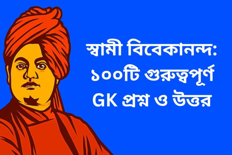 Swami Vivekananda: 100 Important GK Questions and Answers