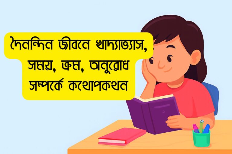 Conversation about Food Habits, Time, Order, Request in Daily Life