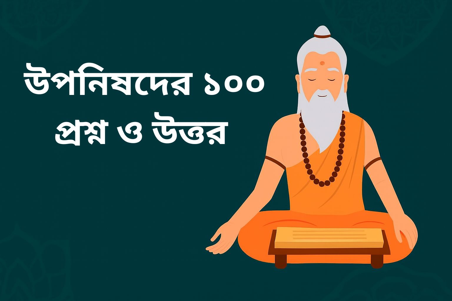 100 Important General Knowledge Questions and Answers on Upanishads