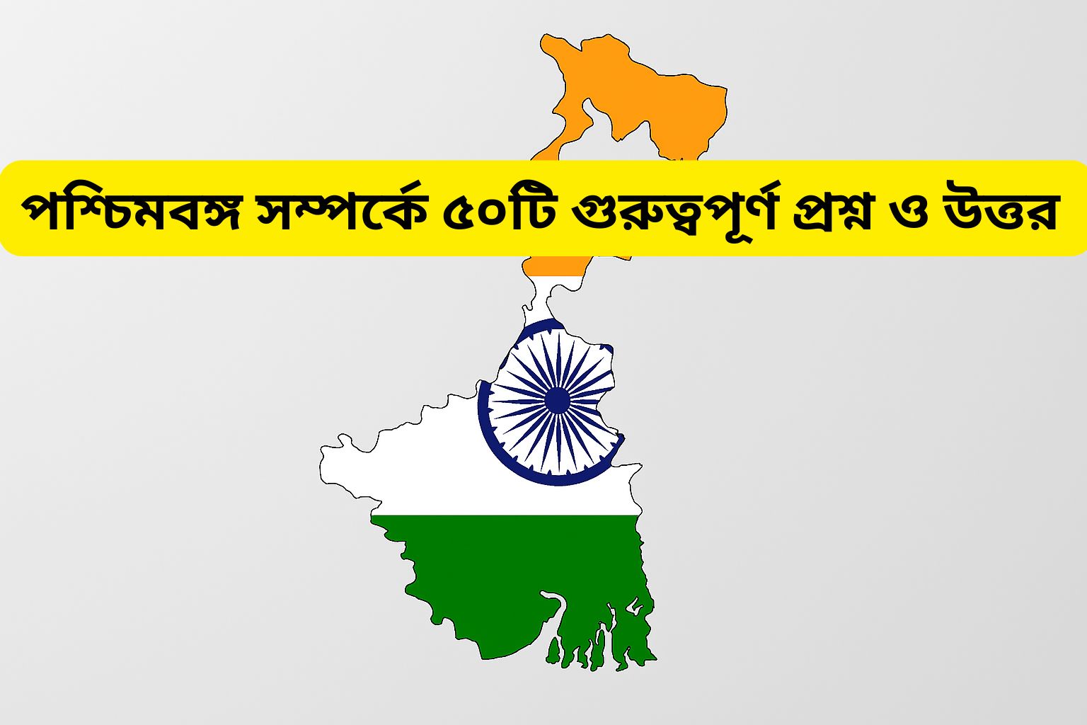 50 Important Questions and Answers about West Bengal
